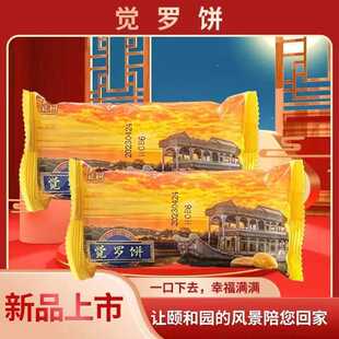 【新品上市】颐和食坊觉罗饼宫廷肉松饼独立小包装礼盒装