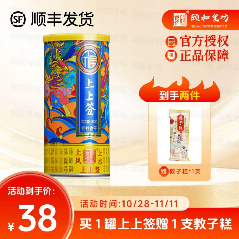 颐和食坊上上签饼干抽签创意儿童饼干网红幸运签零食北京伴手礼