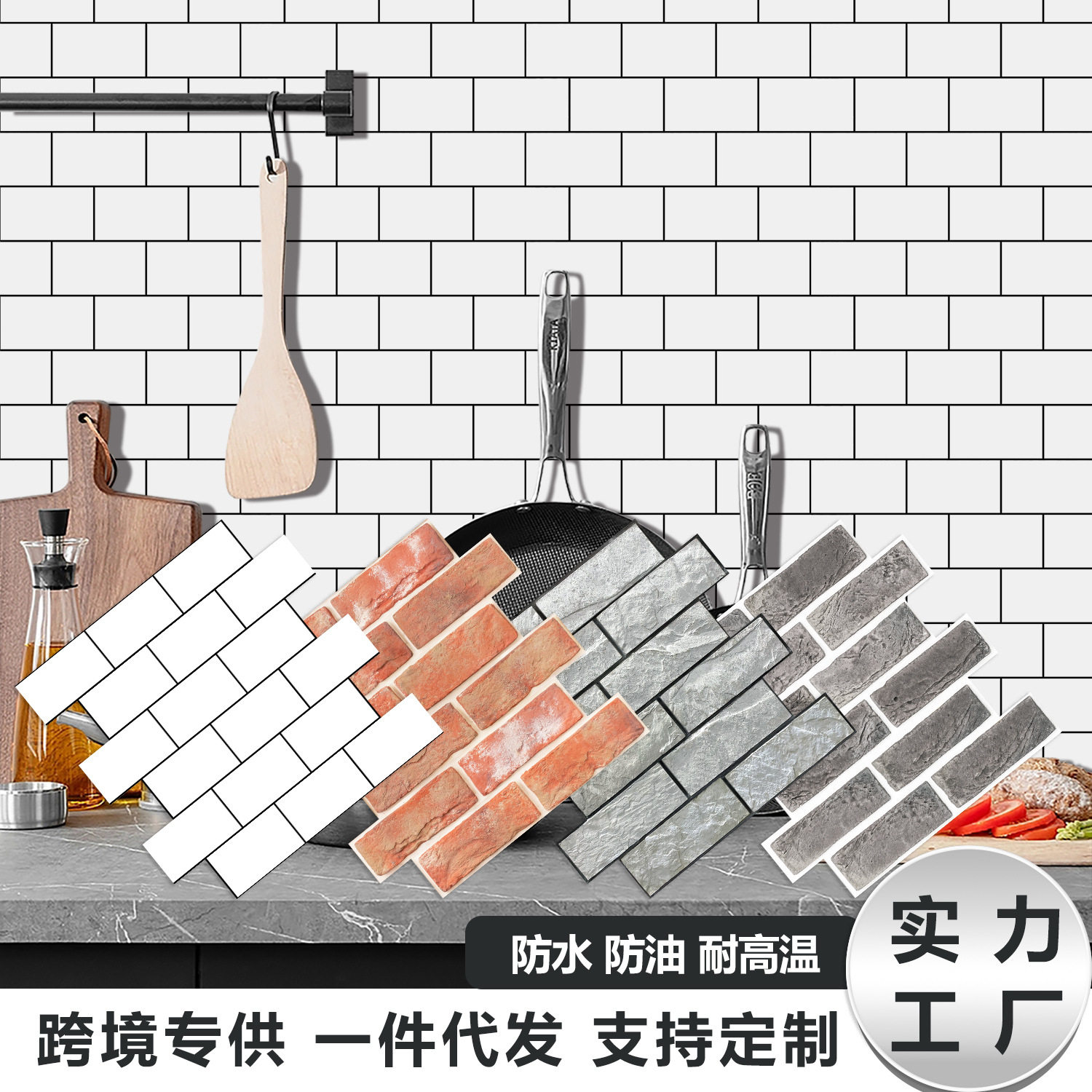 爆款异形仿真砖纹拼接墙贴厨房
