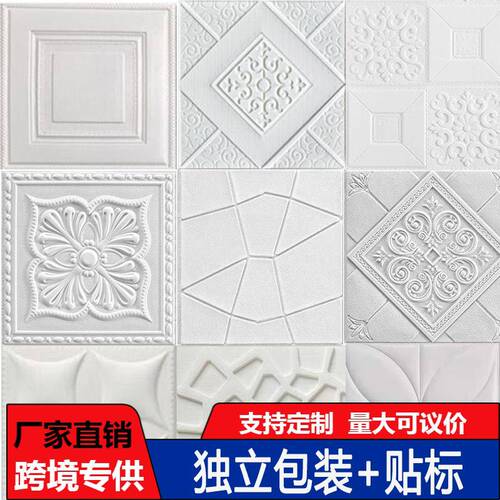 跨境加厚背景墙贴纸立体墙贴自粘
