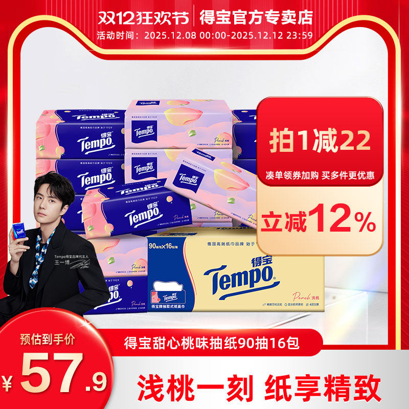 Tempo得宝抽纸桃味纸巾有香4层90抽16包纸巾餐巾纸整箱实惠家用,洗护清洁剂/卫生巾/纸/香薰,抽纸,淘宝优惠券,粉丝福利购,淘宝优惠卷