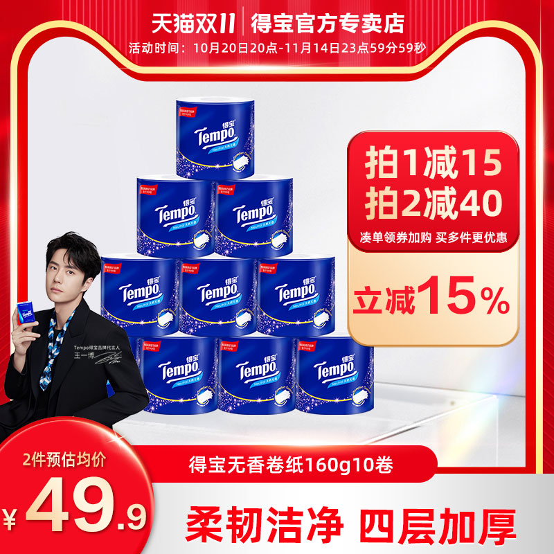 tempo得宝樱花味4层有芯卷纸16卷