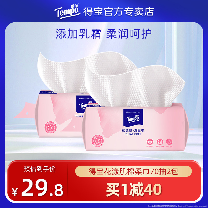 得宝花漾肌挂抽洗脸巾70抽2包图片