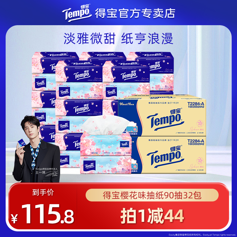 得宝樱花味4层包抽纸新品