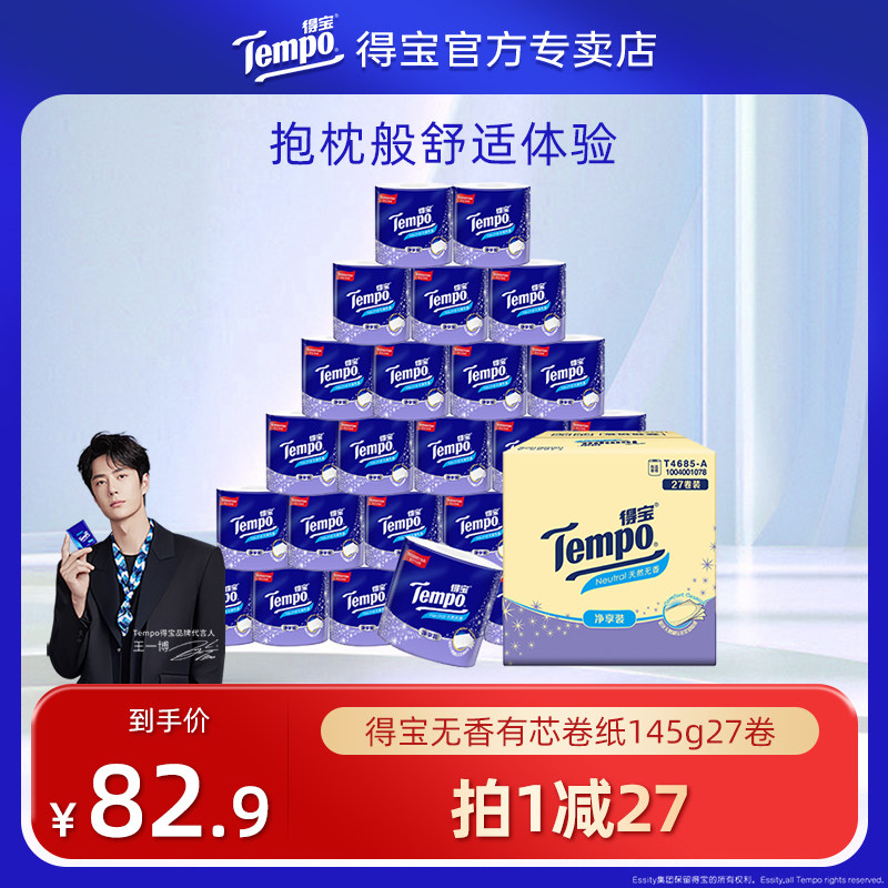 tempo得宝有芯四层加厚卷纸145g27卷整箱厕纸卫生纸家用实惠装