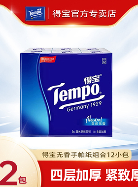 【U先派样】tempo得宝天然无香手帕纸4层加厚12包面巾纸迷你纸巾