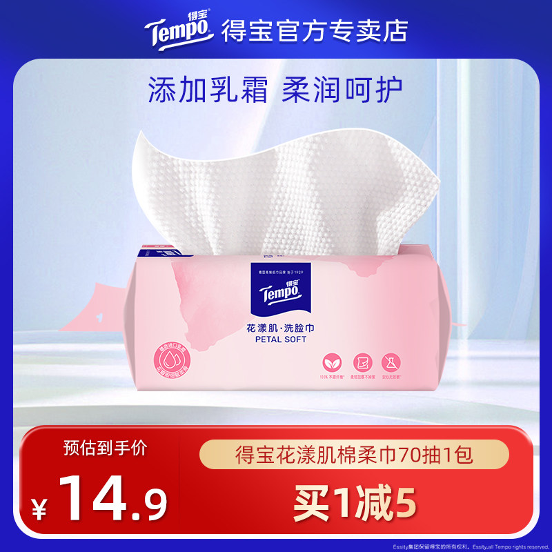 Tempo得宝花漾肌挂抽洗脸巾70抽1图片