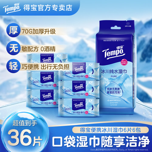 得宝纯水湿巾冰感清凉6包36片/提