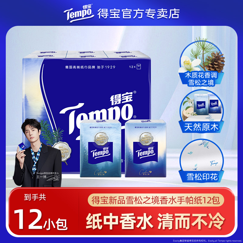 得宝雪松之境印花手帕纸7片12包