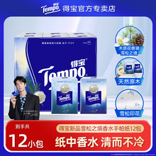 Tempo得宝王一博同款雪松之境印花手帕纸7片12小包餐巾纸