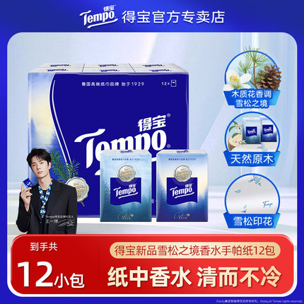 Tempo得宝王一博同款雪松之境印花手帕纸7片12小包餐巾纸