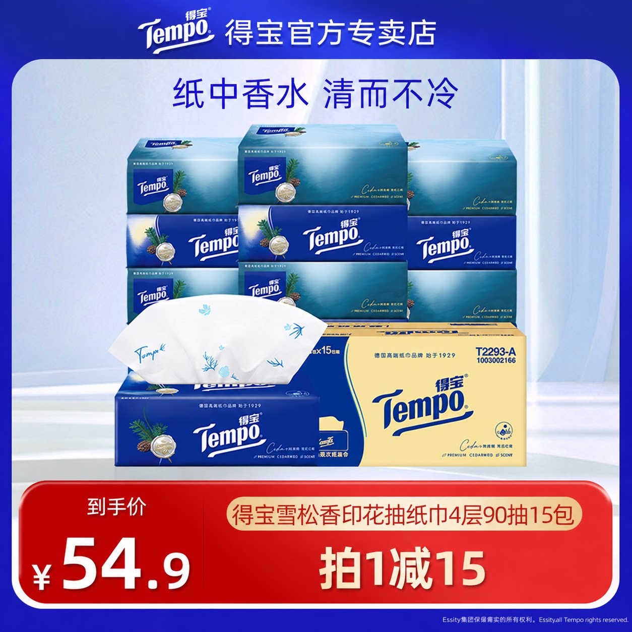 新品Tempo得宝雪松之境4层加厚有香印花软抽90抽15包卫生纸抽家用