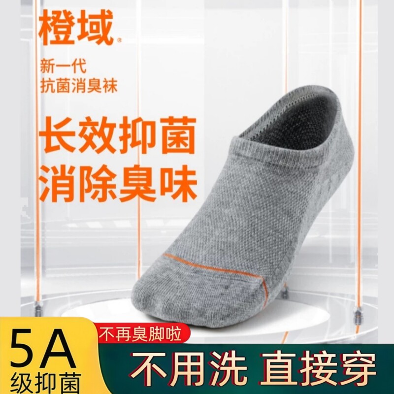 橙域抗菌消臭袜防臭脚气棉袜吸汗透气除臭防滑T-2306男隐形袜船袜