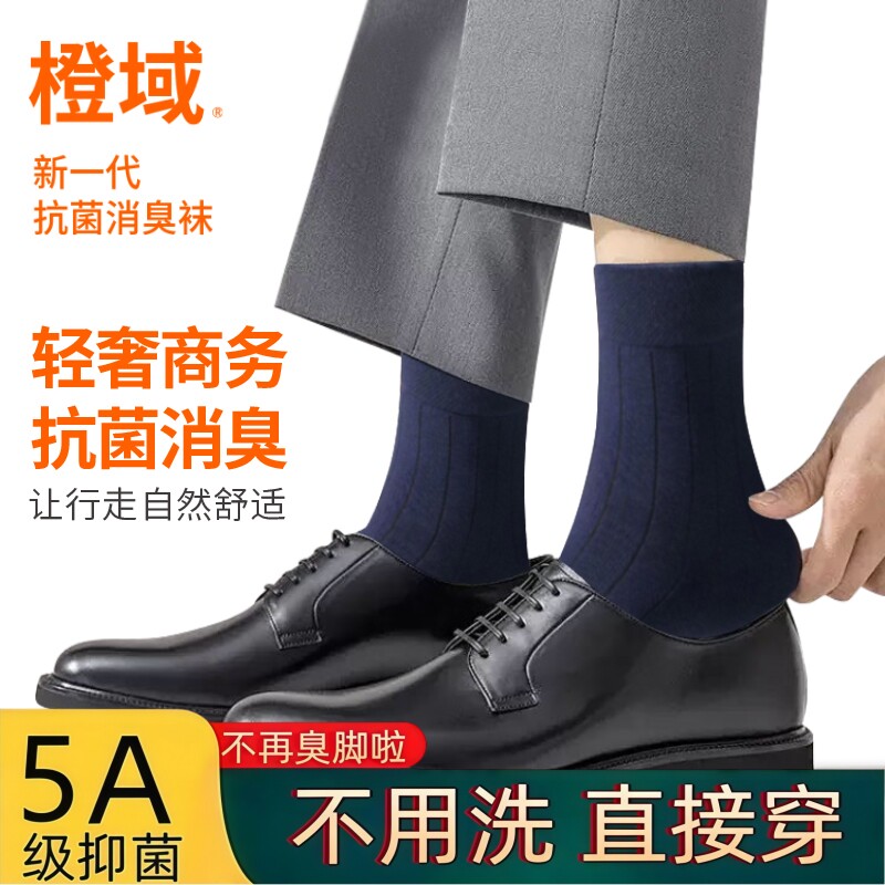 橙域抗菌消臭防臭脚吸汗透气】无骨中筒袜四季棉袜V-M8001男商务