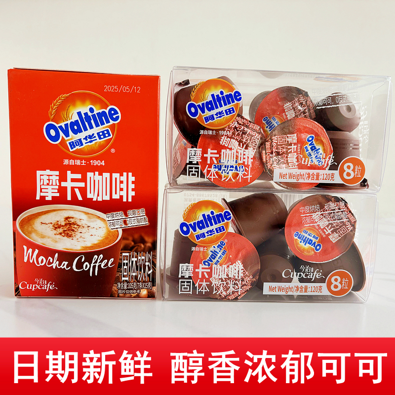 阿华田摩卡咖啡速溶咖啡粉