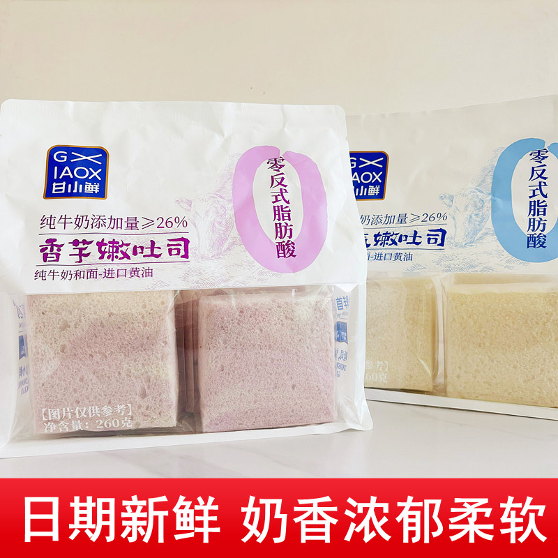 甘小鲜空气嫩吐司香芋味无边厚切面包儿童营养早餐饱腹充饥糕点批