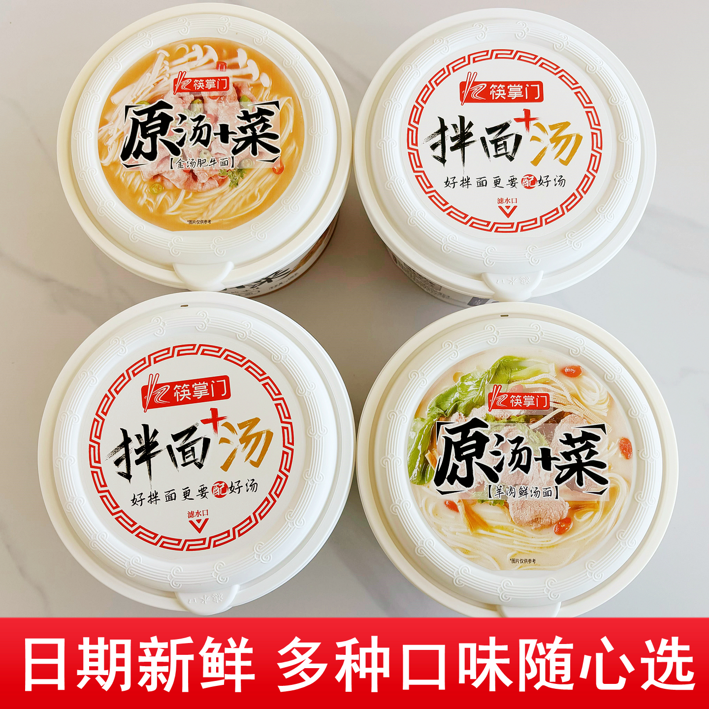 筷掌门拌面加汤肥牛羊肉鲜汤方便面爆香肉酱辣白菜火鸡泡面速食批