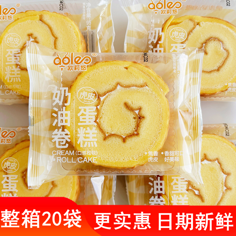虎皮奶油卷蛋糕儿童早餐湿润松软