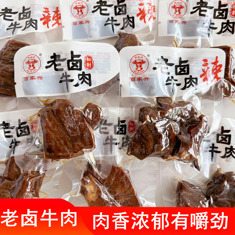百家兴老卤牛肉健身代餐卤味酱牛肉饱腹解馋肉类熟食小吃开袋即食