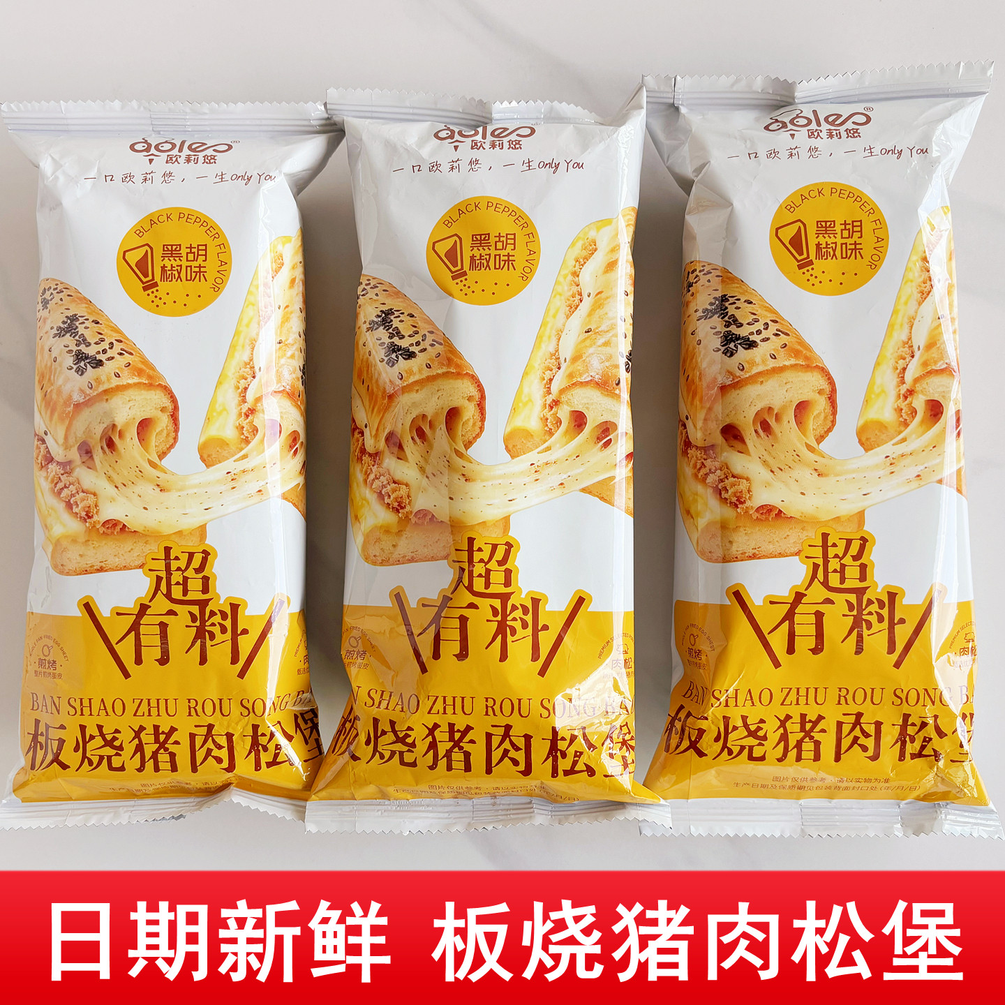 欧莉悠板烧猪肉松堡黑胡椒味面包