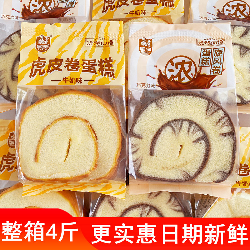 国宇虎皮卷蛋糕巧克力味旋风蛋糕卷营养早餐代餐糕点饱腹充饥食品