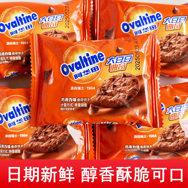 阿华田大豆豆曲奇饼干巧克力味网红零食办公室解馋休闲食品小吃批