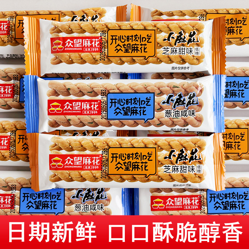 众望小麻花葱油芝麻甜味特产糕点零食独立包装办公室解馋休闲食品