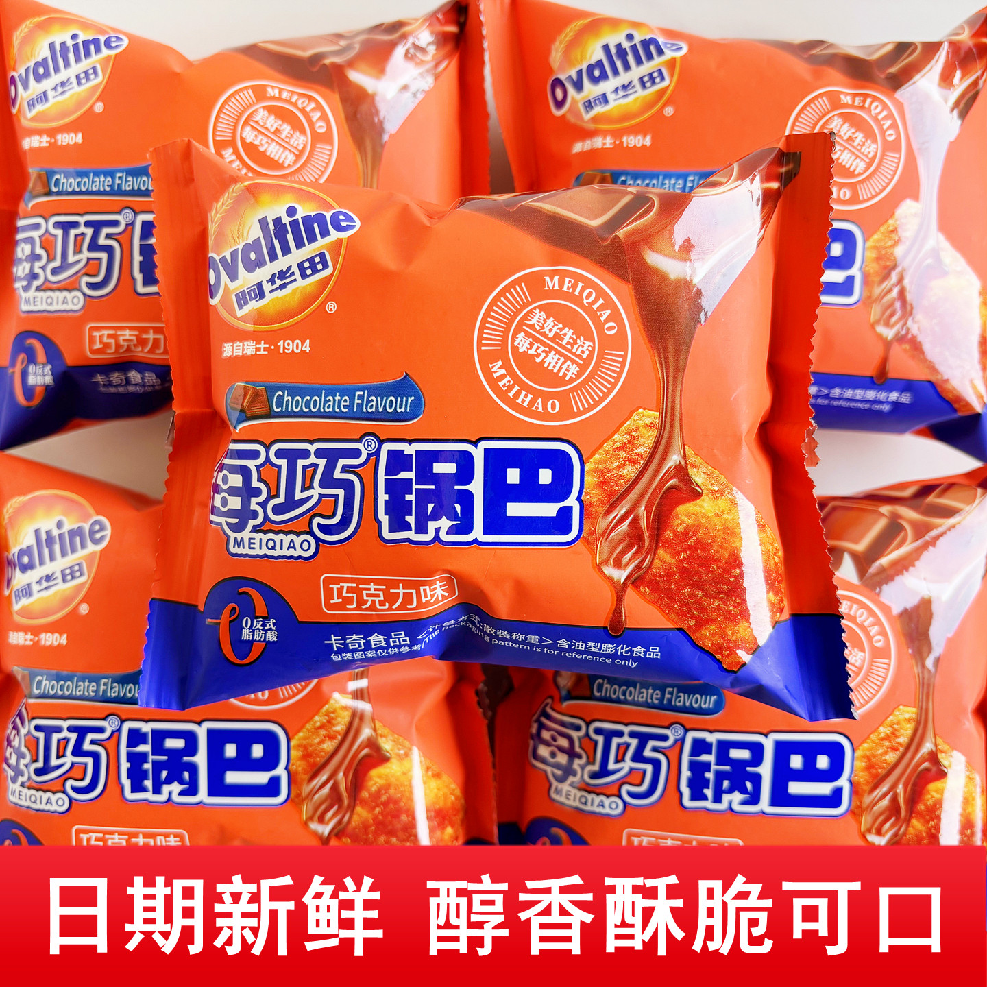 卡奇阿华田每巧锅巴巧克力味薄脆饼干办公室解馋休闲食品网红零食