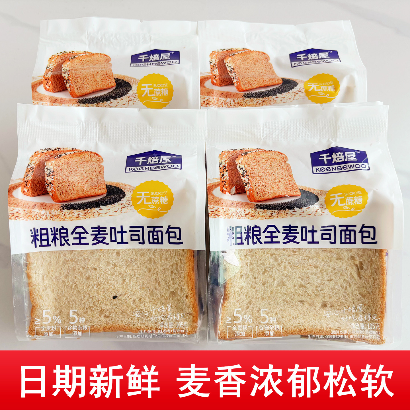 千焙屋粗粮全麦切片健身饱腹图片