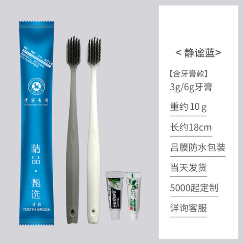 软毛定制二合一民宿客栈牙具