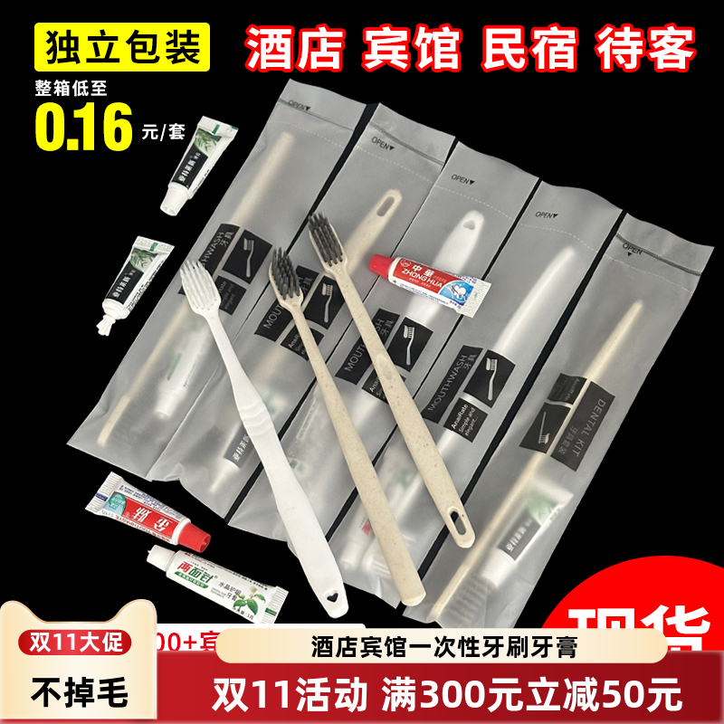 厂家批发一次性牙刷牙膏