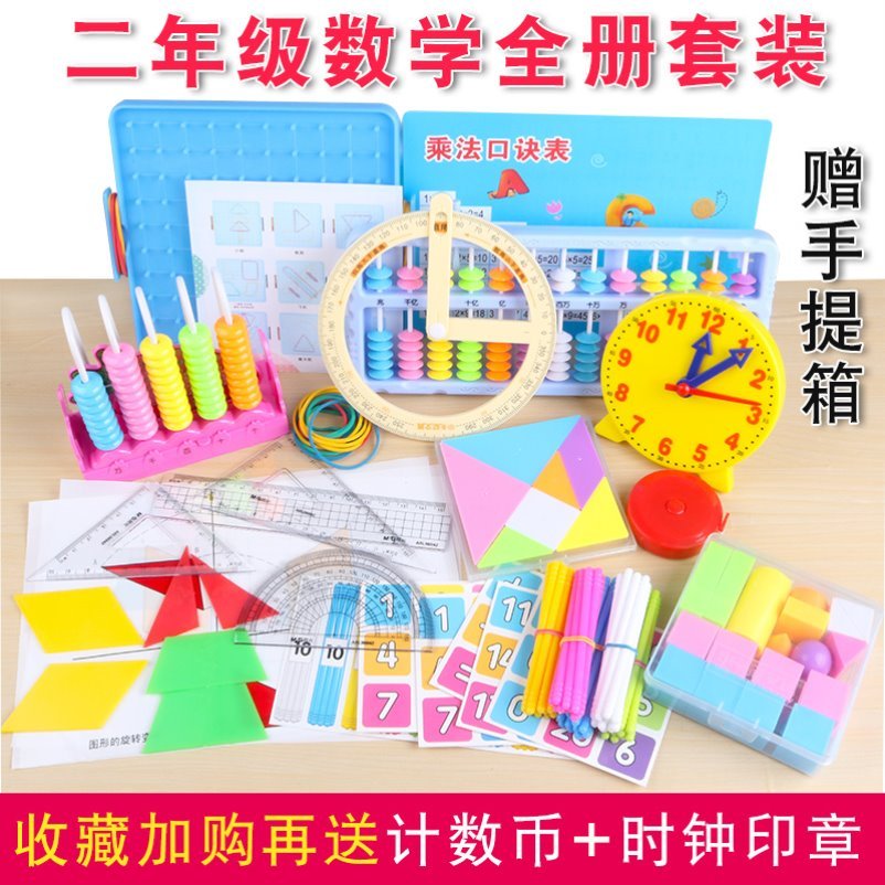二年级c上册数学教具全册套装小学活动角学具盒钉板几何体同步教