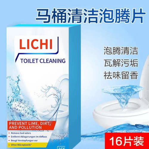 LICHI马桶浴室清洁剂强力除垢厕灵液洗厕所除臭去异味留香泡腾片
