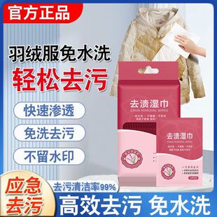 抖音羽绒服同款衣物湿巾独立包装应急便携强效免洗去污衣服清洁