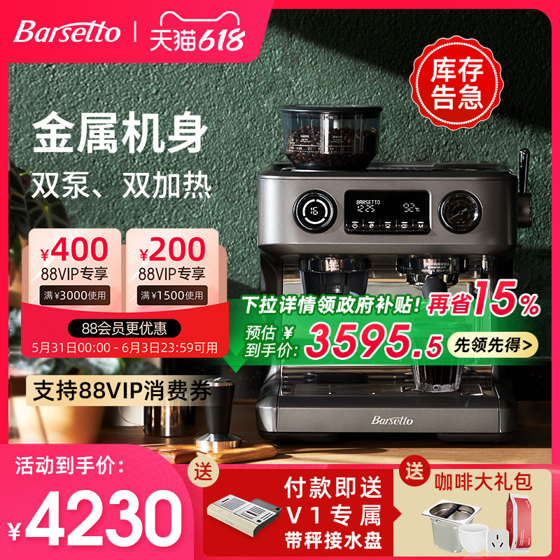 【政府补贴】Barsetto百胜图V1咖啡机家商用意式半自动研磨一体机