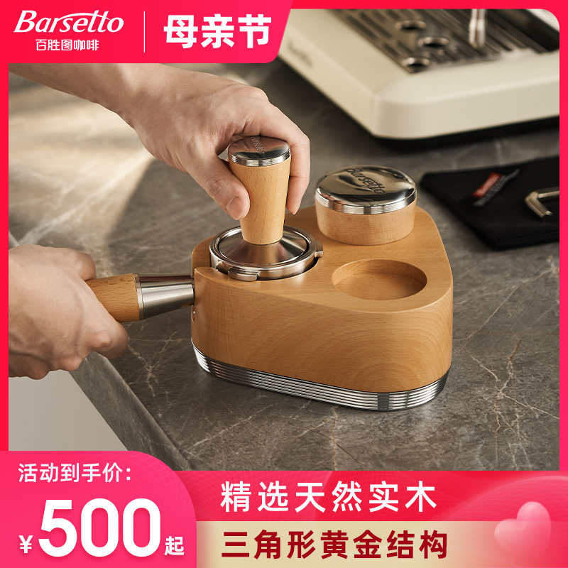 Barsetto/百胜图58mm手柄底座实木支架压粉锤意式咖啡机配件器具