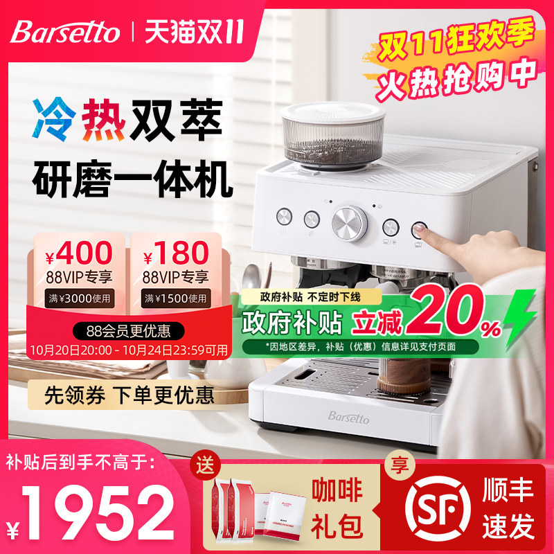 【补贴20%】Barsetto百胜图01C冷热萃咖啡机家用半自动研磨一体机