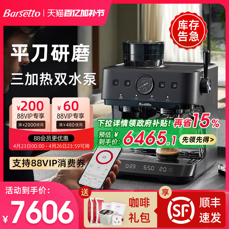 【政府补贴】Barsetto百胜图3SAP冷萃咖啡机家用意式研磨一体机