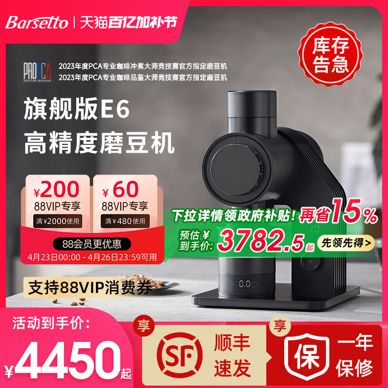 Barsetto/百胜图E6专业电动磨豆机手冲意式高精度专业研磨咖啡机