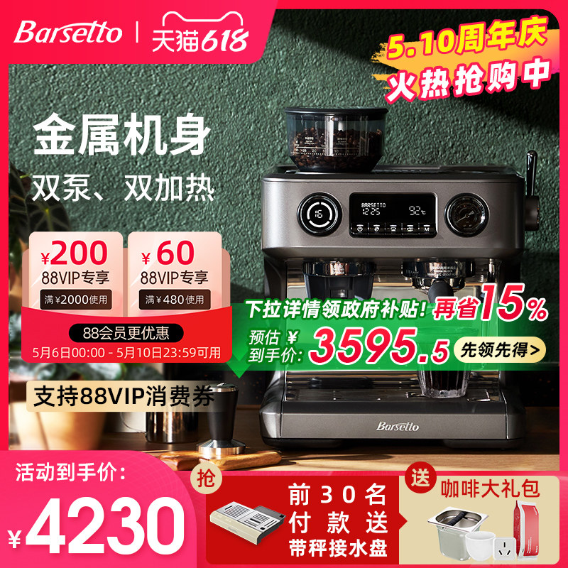 【政府补贴】Barsetto百胜图V1咖啡机家商用意式半自动研磨一体机