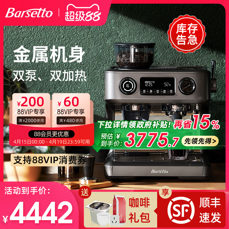 【政府补贴】Barsetto百胜图V1咖啡机家商用意式半自动研磨一体机
