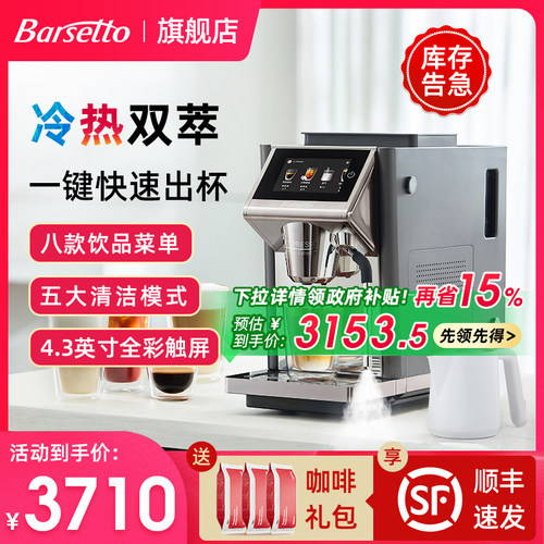 百胜图冷热双萃全自动咖啡机