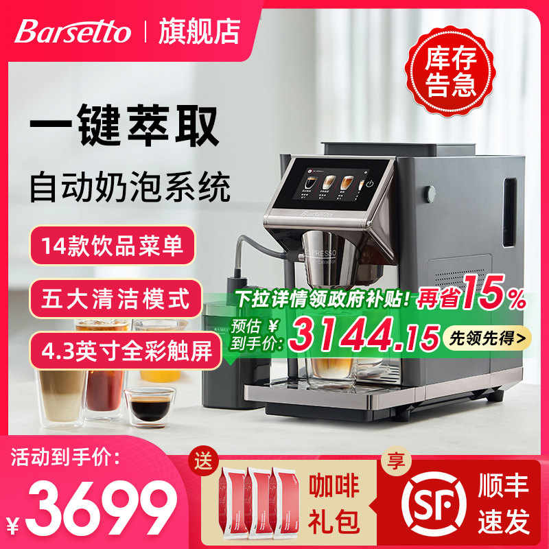 【政府补贴】百胜图全自动咖啡机