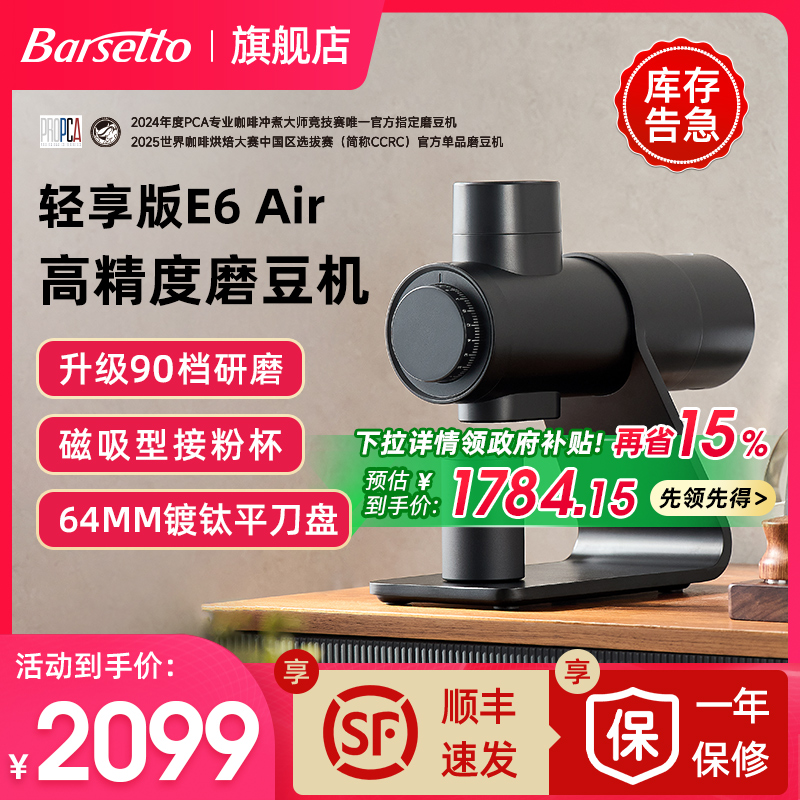 【政府补贴】百胜图E6Air磨豆机
