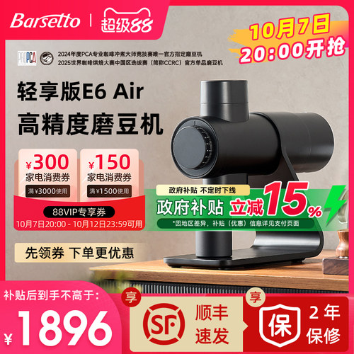 【补贴15%】百胜图E6Air磨豆机