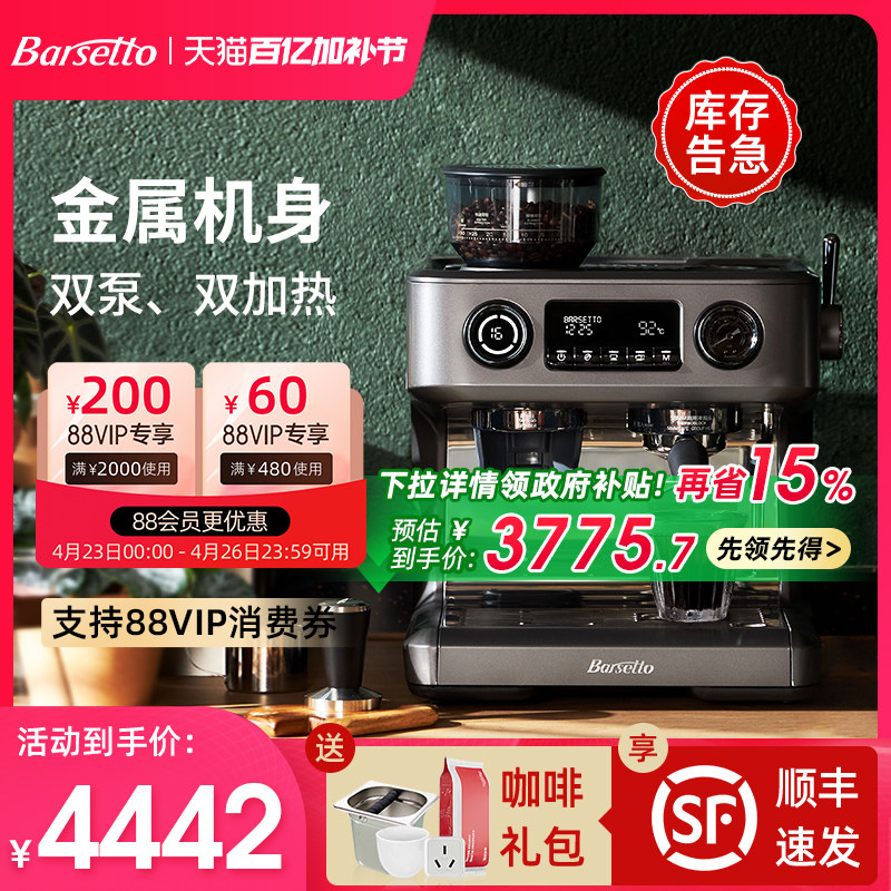 【政府补贴】Barsetto百胜图V1咖啡机家商用意式半自动研磨一体机