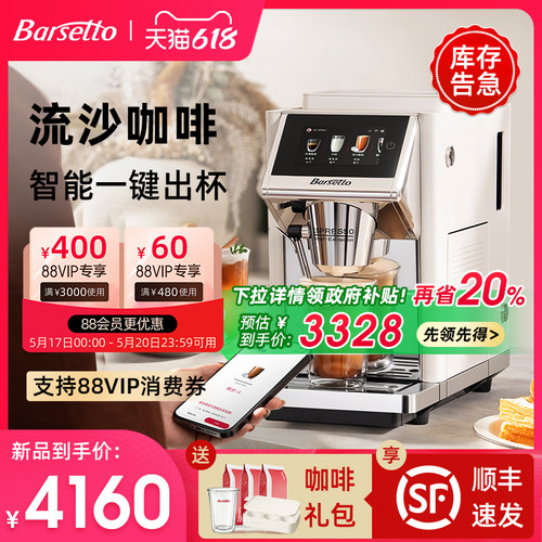 【人气新品】流沙美式自动咖啡机