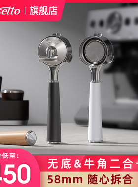 Barsetto百胜图58mm二合一无底牛角手柄不锈钢可拆咖啡机配件器具
