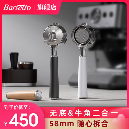 Barsetto/百胜图二合一手柄配件