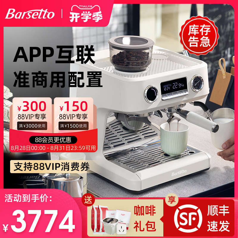 【小商用配置】Barsetto百胜图V1AP冷热萃咖啡机半自动研磨一体机